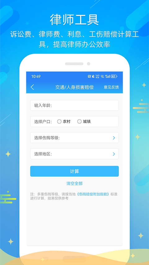 多问律师端app