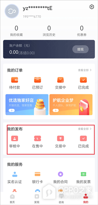 鱼爪网自媒体交易平台