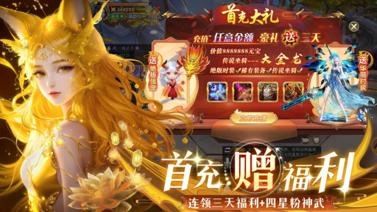 九梦仙域免费版