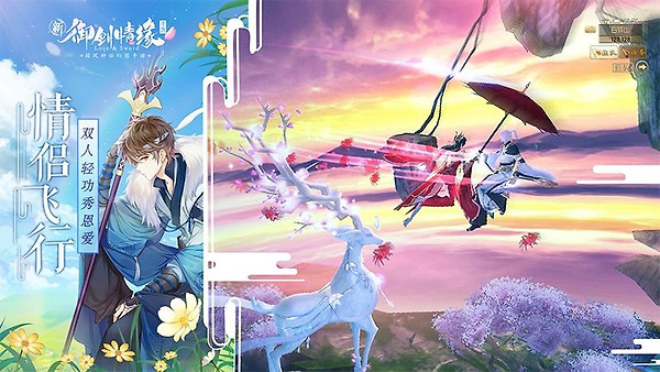 御剑情缘oppo版