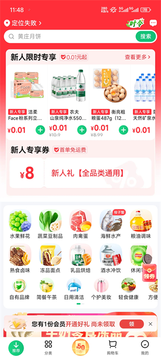 朴朴超市官方版