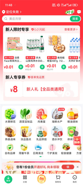 朴朴超市官方版