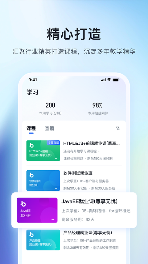 博学谷app