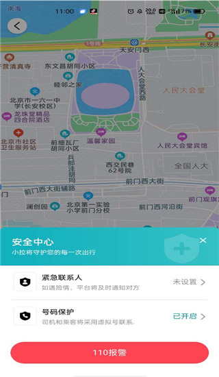 小拉出行