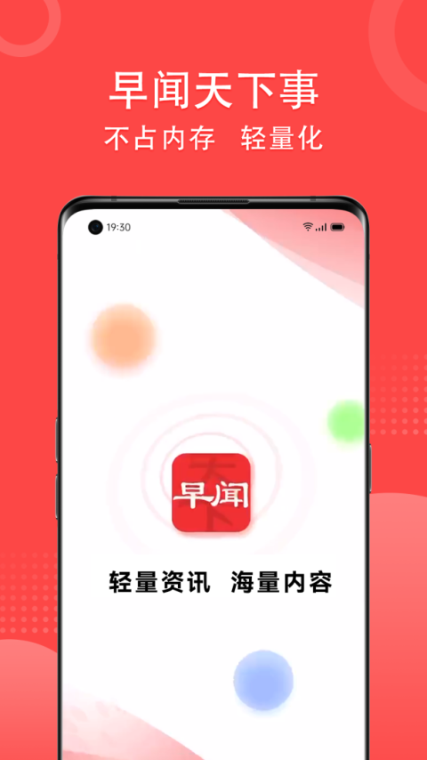早闻天下事app