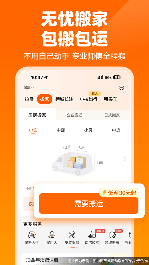 货拉拉app