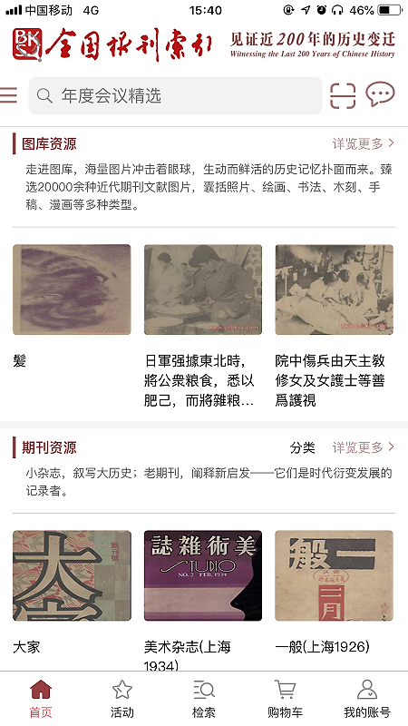全国报刊索引app