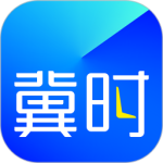 冀时app