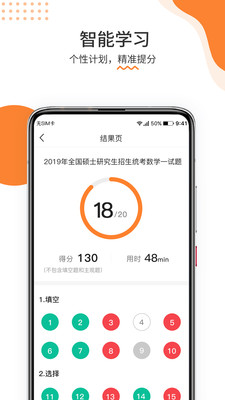 雷哥考研app