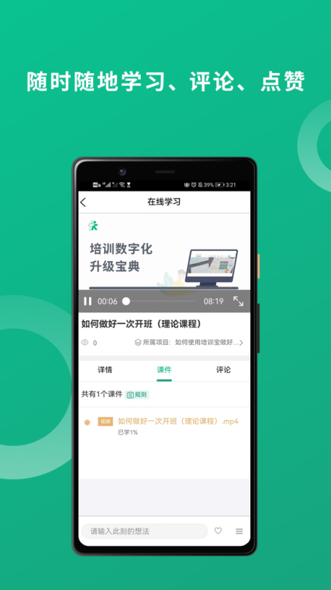 培训宝app