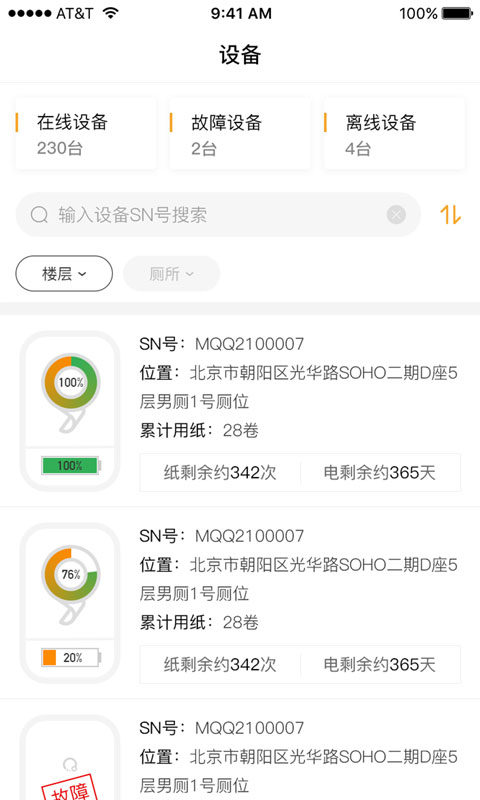 小趣保洁app
