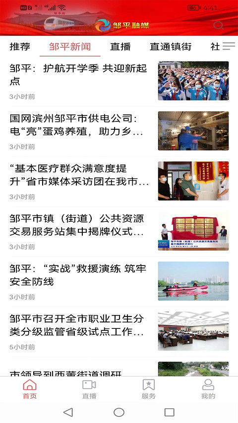 邹平融媒app
