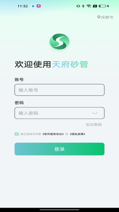 天府蓝app