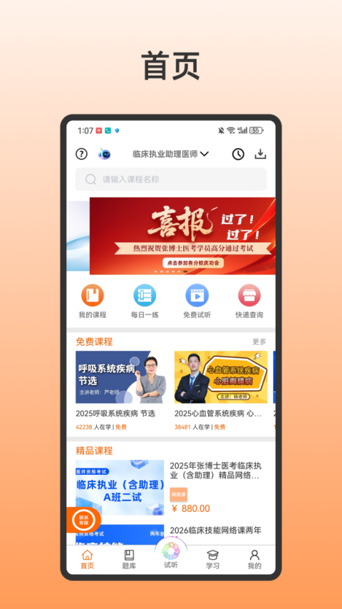 张博士医考掌上课堂app