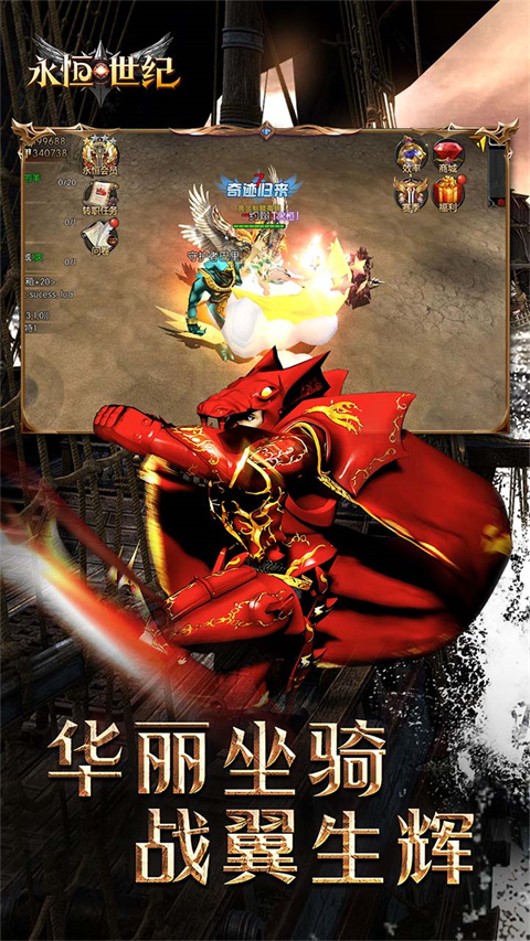 永恒世纪手游官方版