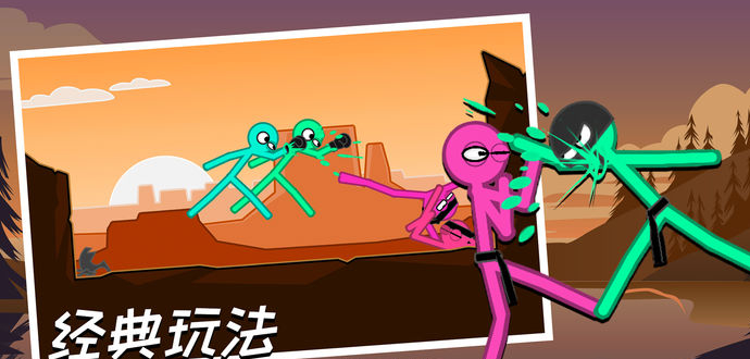 火柴人大乱斗