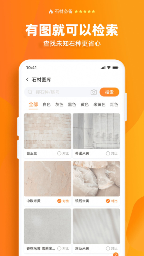 石材链app
