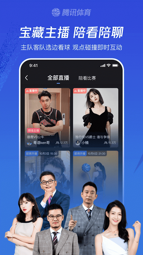 腾讯体育app官方版