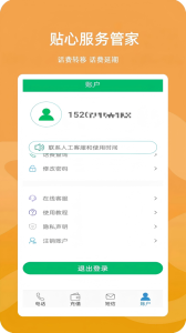 高清网络电话app