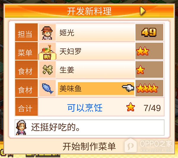 美食梦物语