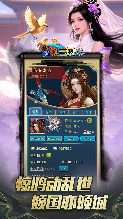 汉风幻想三国OL小米版