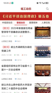 三晋先锋app官方版