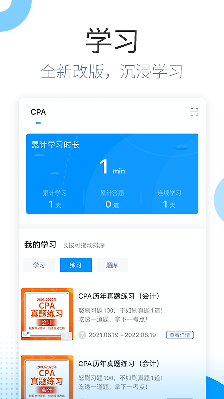 金程网校旗舰版app