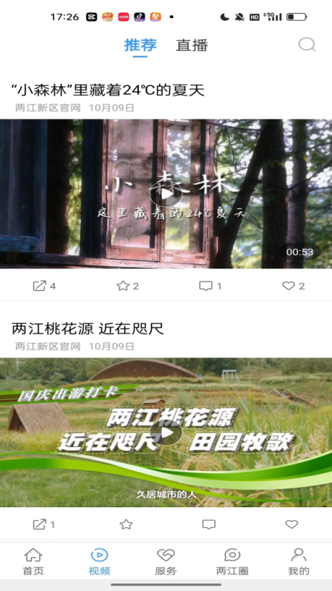 重庆两江新区app