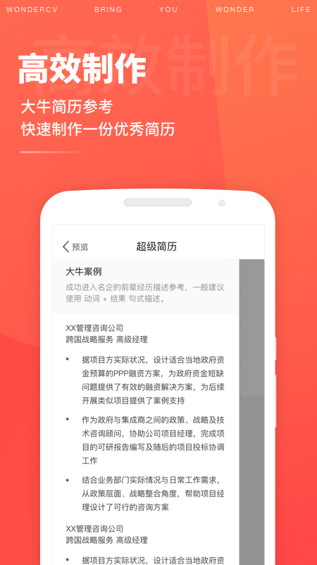 超级简历官方版