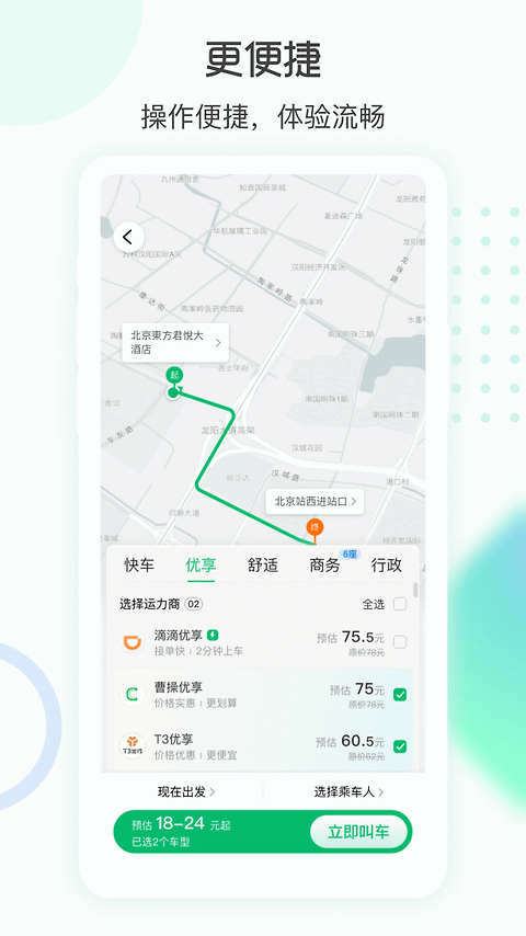 e约车app
