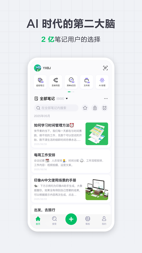 印象笔记app