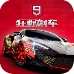 狂野飙车9竞速传奇小米版