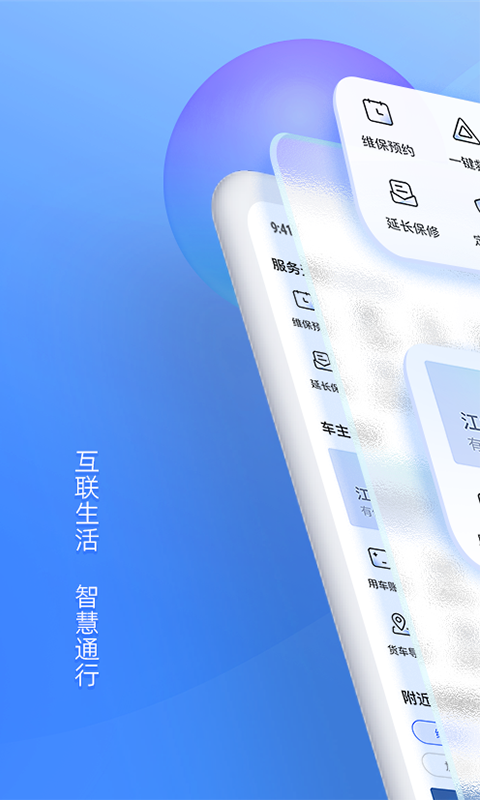 江铃智行app