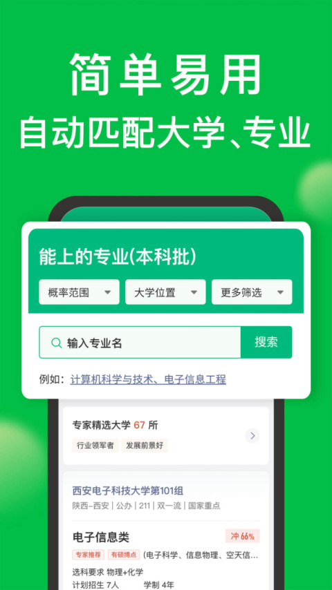 圆梦志愿app