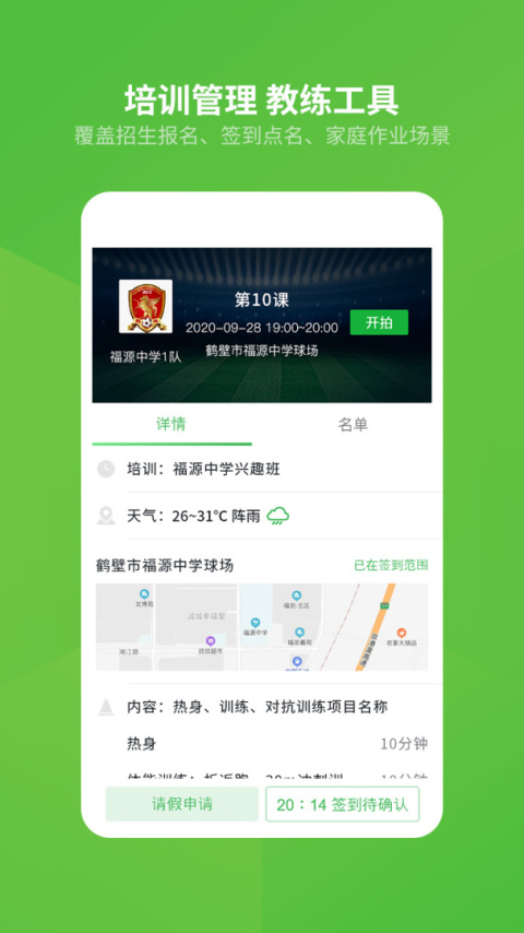 绿茵场app
