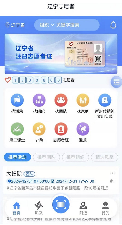 志愿辽宁app