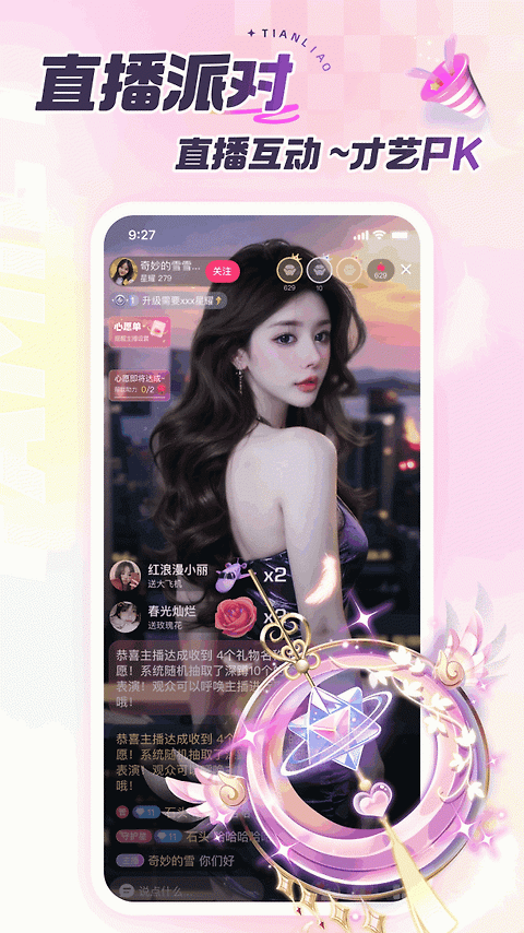 甜聊app