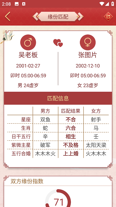 龙易运势app