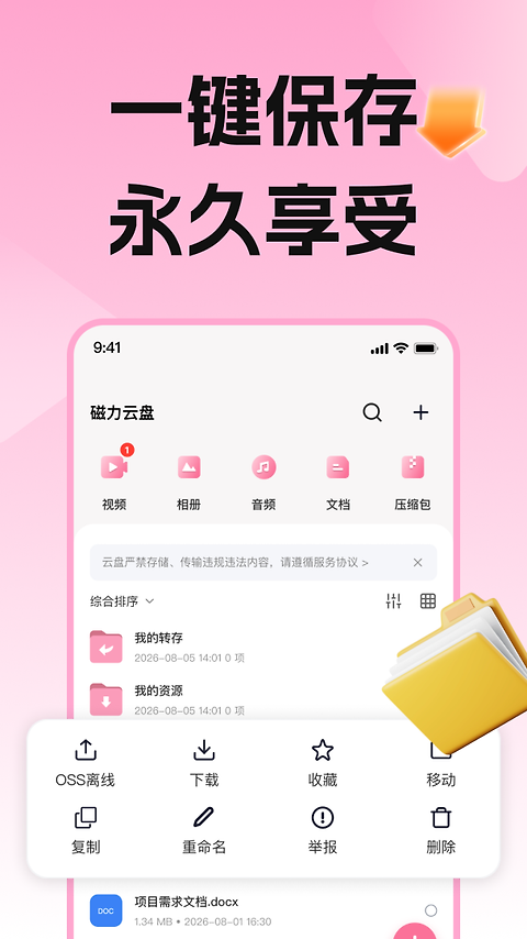 磁力宅app