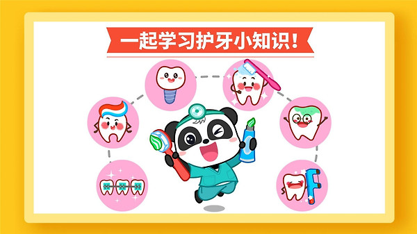 宝宝牙齿美容最新版