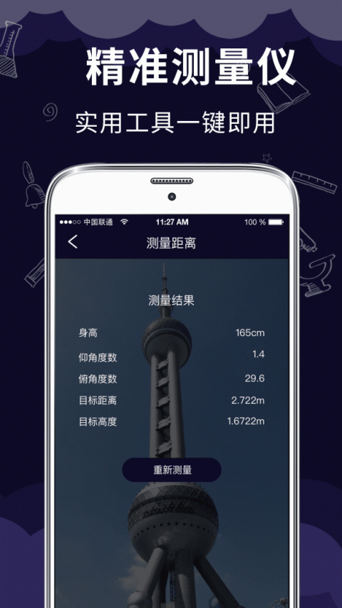测距测量仪