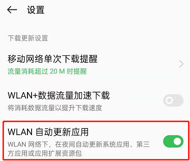 oppok11如何关闭软件自动更新