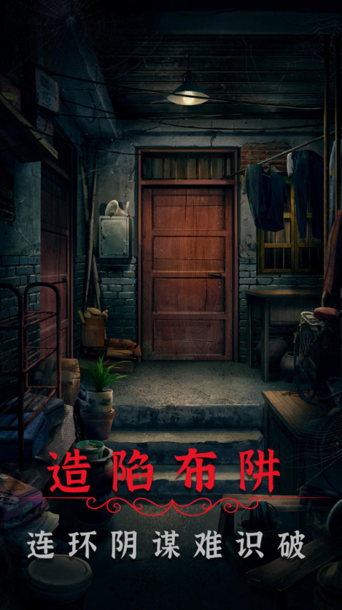 阴阳锅2同心劫官方版