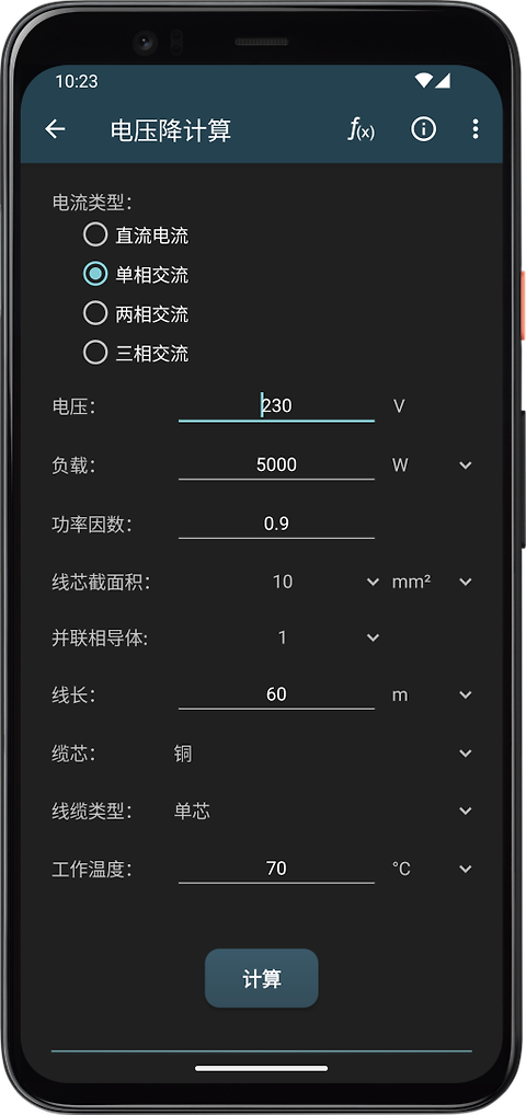 电工计算器app