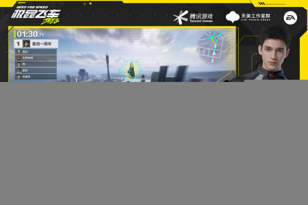 极品飞车集结官服