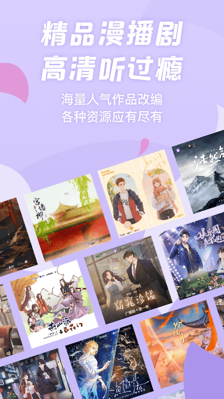 漫播app