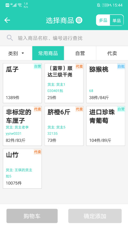 芝麻地卖手端app