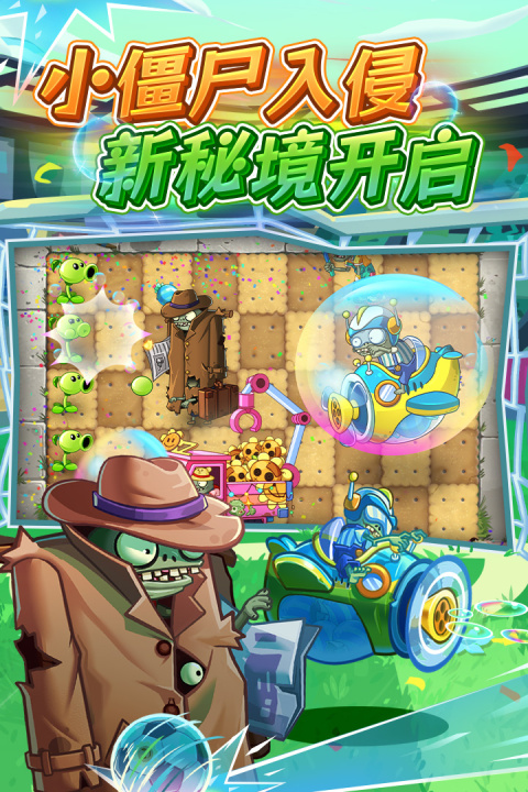 植物大战僵尸2天空之城