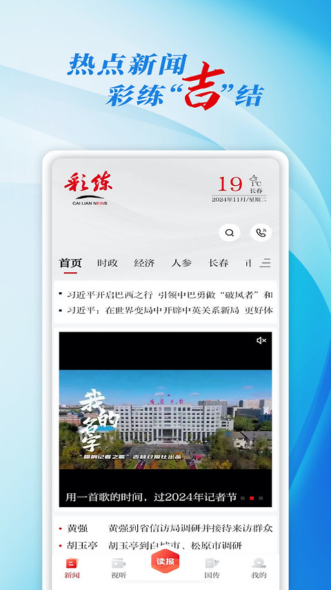 彩练新闻app