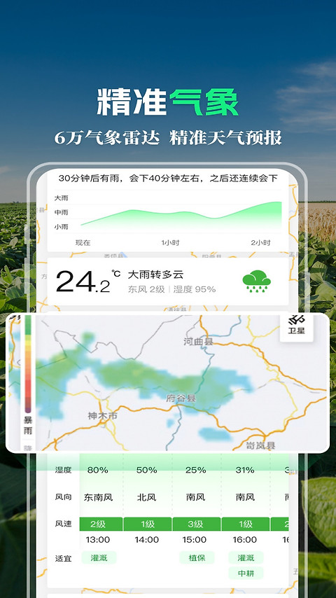 MAP智农app